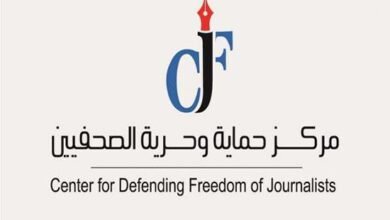 مركز حماية وحرية الصحفيين