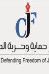 مركز حماية وحرية الصحفيين