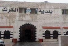 بلدية الكرك