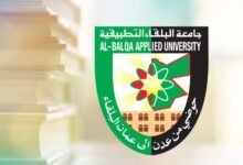 جامعة البلقاء التطبيقية كل ما يهمك